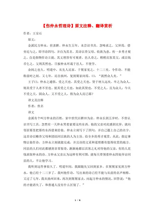 【伤仲永哲理诗】原文注释、翻译赏析