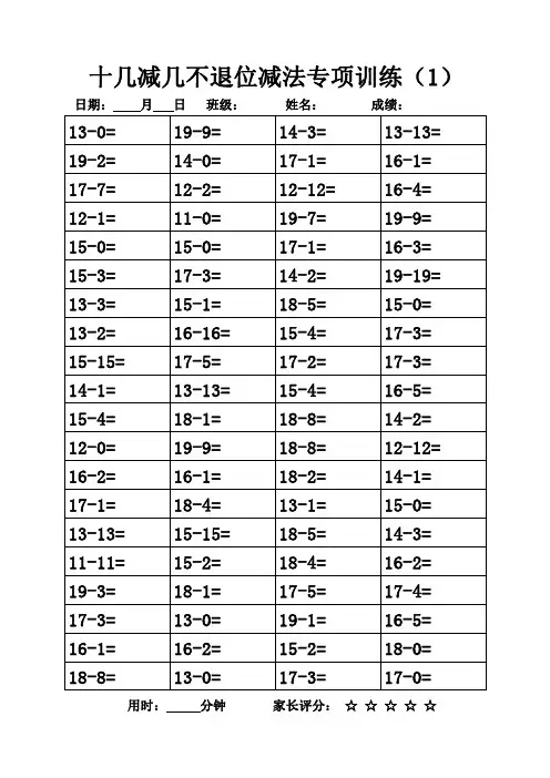 【每日一练】一年级十几减几不退位减法专项训练