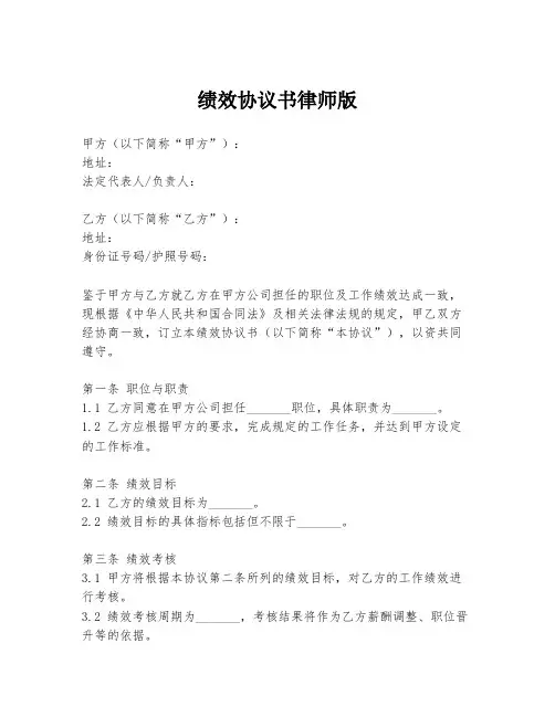 绩效协议书律师版