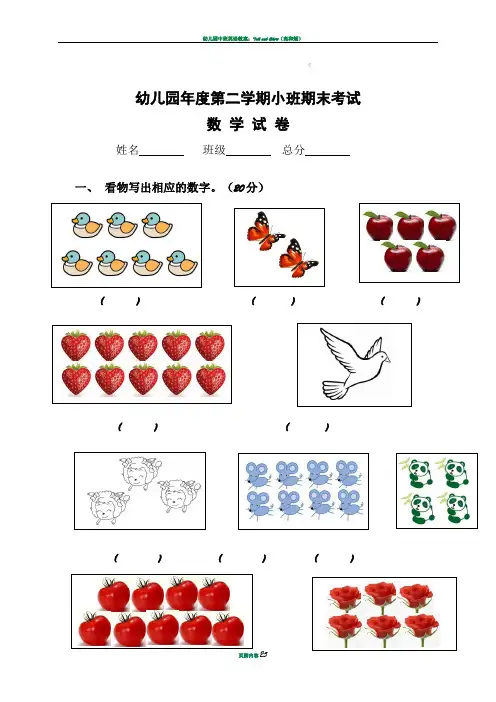 幼儿园中班试卷大全