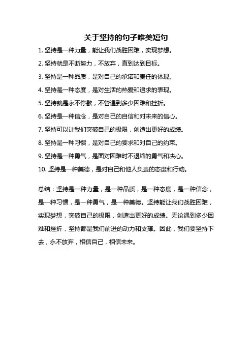 关于坚持的句子唯美短句