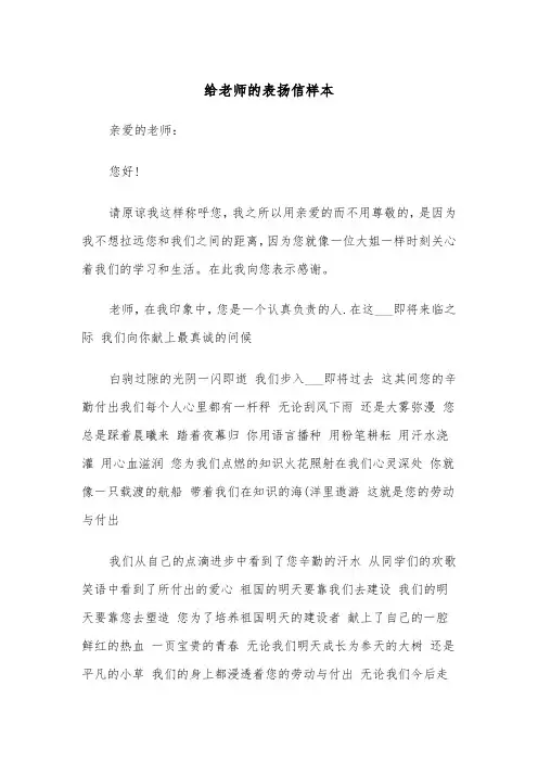 给老师的表扬信样本（6篇）