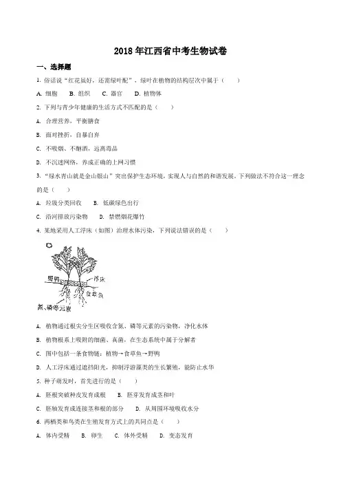 2018年江西省中考生物试题(含答案)