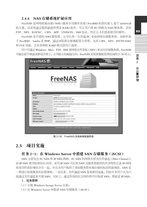 任务2-1：在Windows Server 中搭建SAN 存储服务(iSCSI)[共9页]