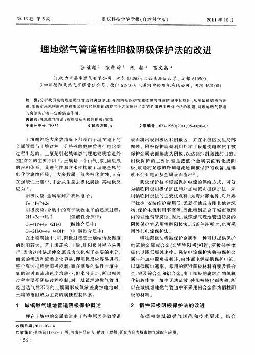 埋地燃气管道牺牲阳极阴极保护法的改进