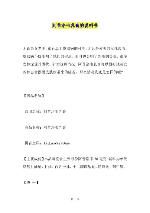 阿昔洛韦乳膏的说明书