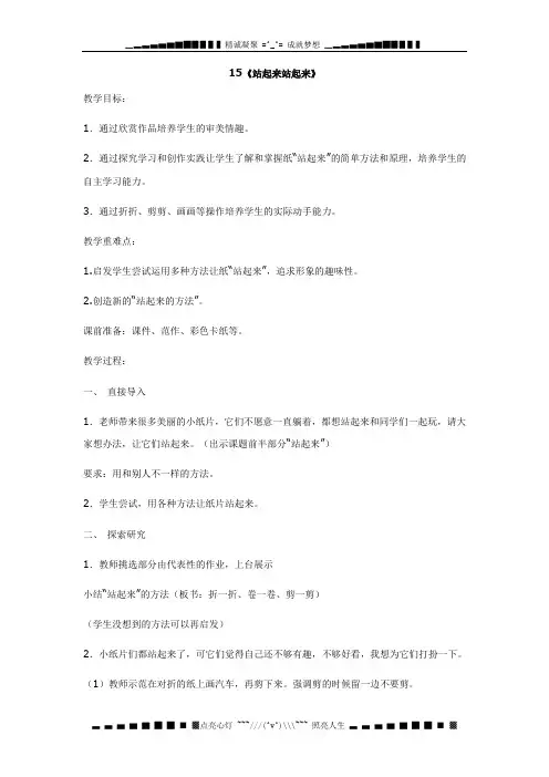 苏少版(2012)美术一上《站起来 站起来》教案