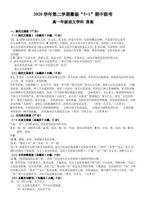 浙江省“衢温5+1”联盟2020-2021学年高一语文下学期期中联考试题答案