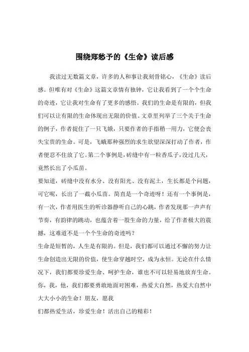 围绕郑愁予的《生命》读后感
