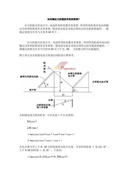 如何确定太阳能组件的间距