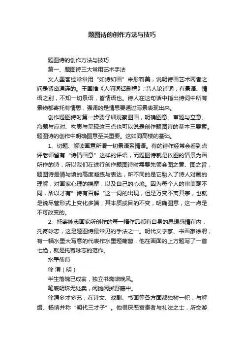 题图诗的创作方法与技巧