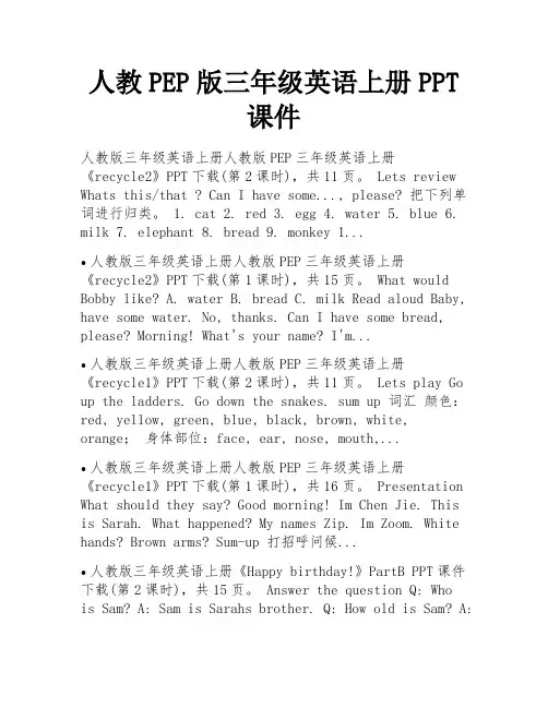 人教PEP版三年级英语上册PPT课件 