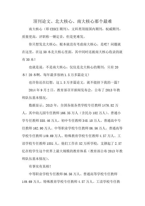 顶刊论文、北大核心、南大核心那个最难