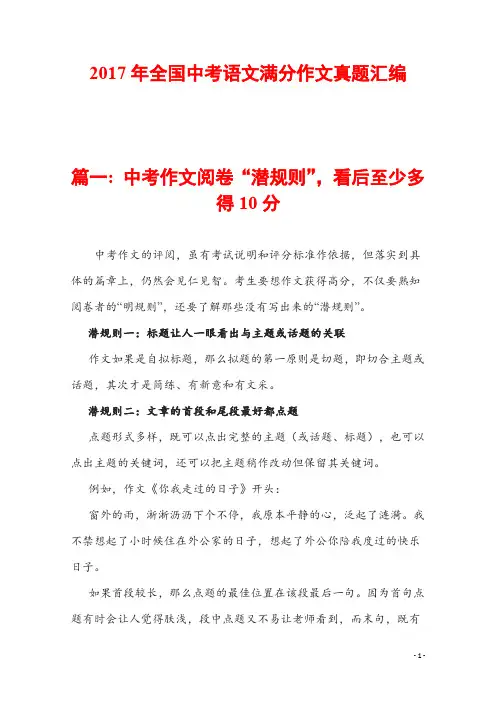 2017年全国中考语文满分作文真题汇编