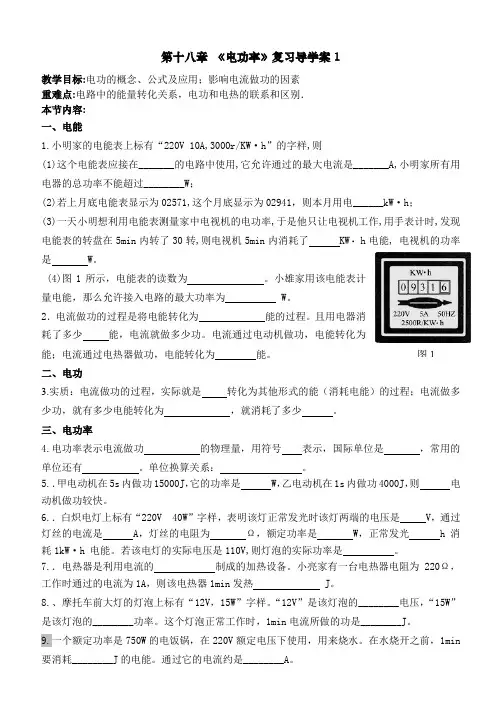 第18章《电功率》复习导学案1