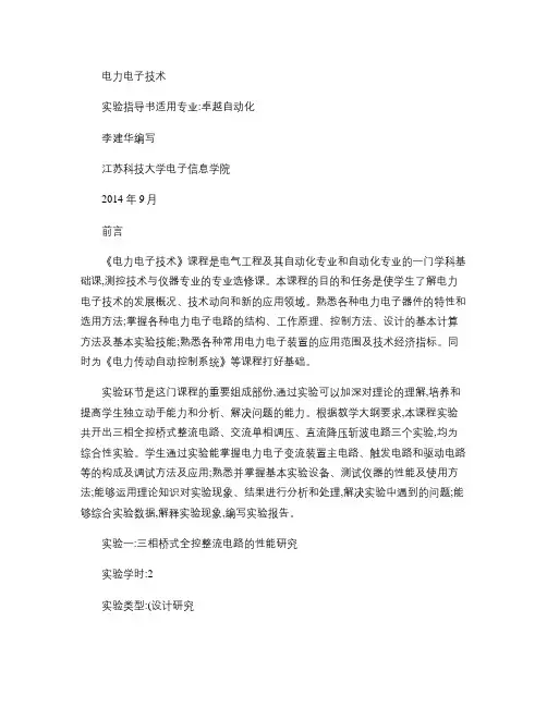 《电力电子技术》实验指导书_图文