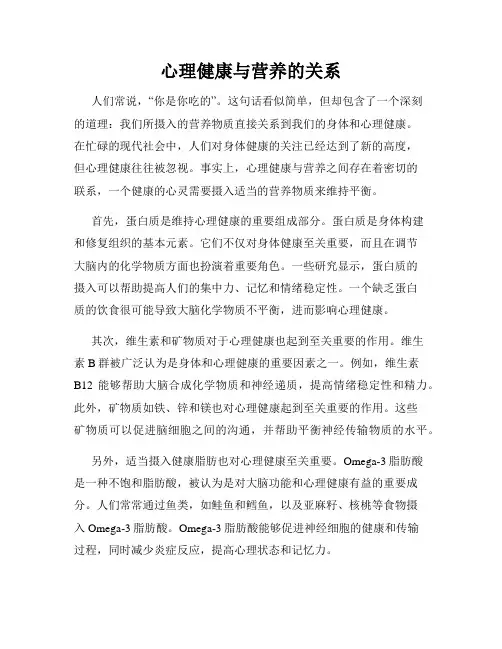 心理健康与营养的关系