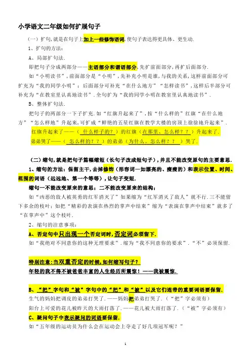 最新小学语文二年级如何扩展句子
