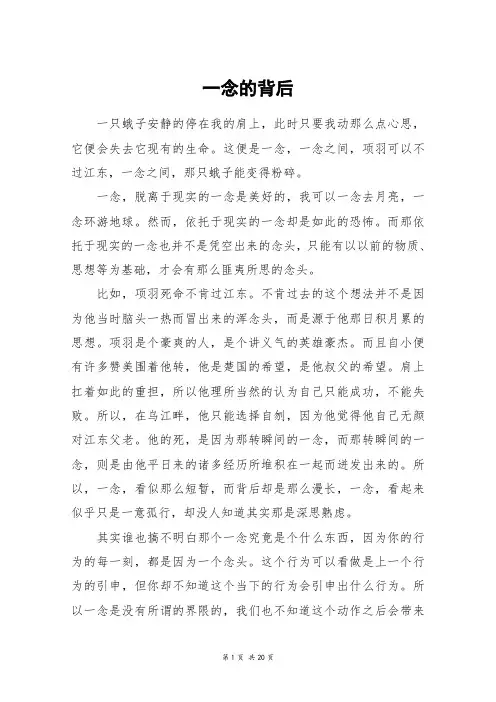 一念的背后_高三作文