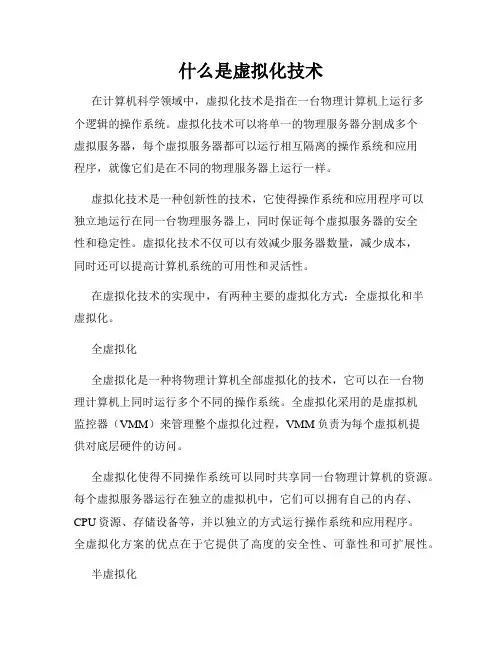 什么是虚拟化技术