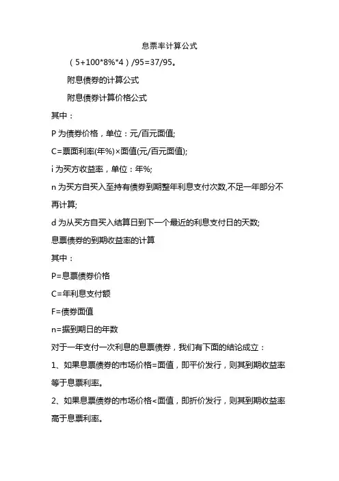 息票率计算公式