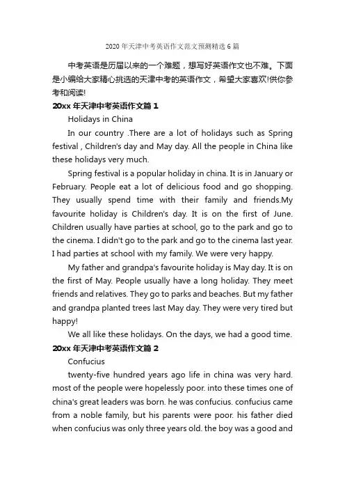 2020年天津中考英语作文范文预测精选6篇_初中英语作文_