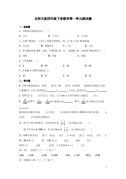 北师大版四年级下册数学第一单元测试卷及答案