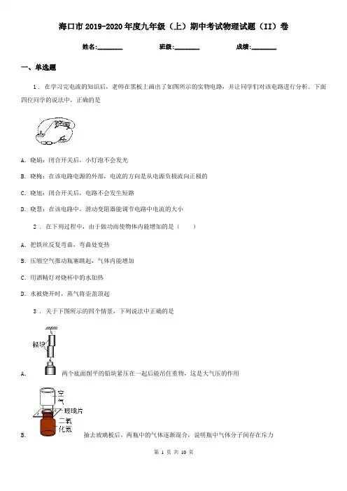 海口市2019-2020年度九年级(上)期中考试物理试题(II)卷
