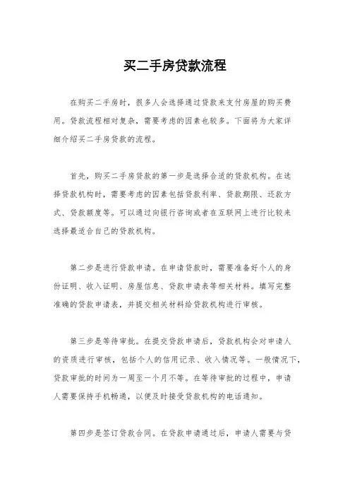 买二手房贷款流程