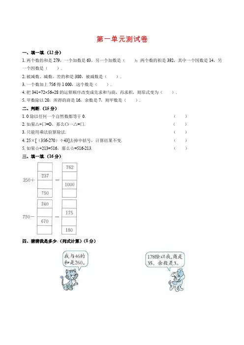 【人教新课标】四年级下册数学第一单元测试卷 (含答案)