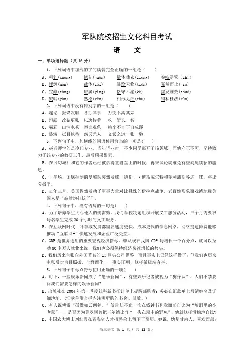 军考试题