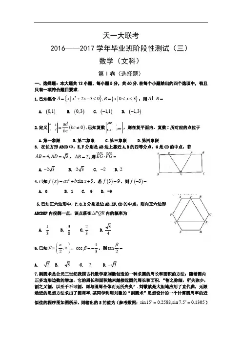 河南省天一大联考高三上学期阶段性测试(三)(12月)数学(文) Word版含答案bao
