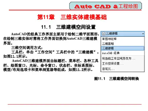 [电子教案(PPT版本)]Auto CAD与工程绘图 (10)[21页]