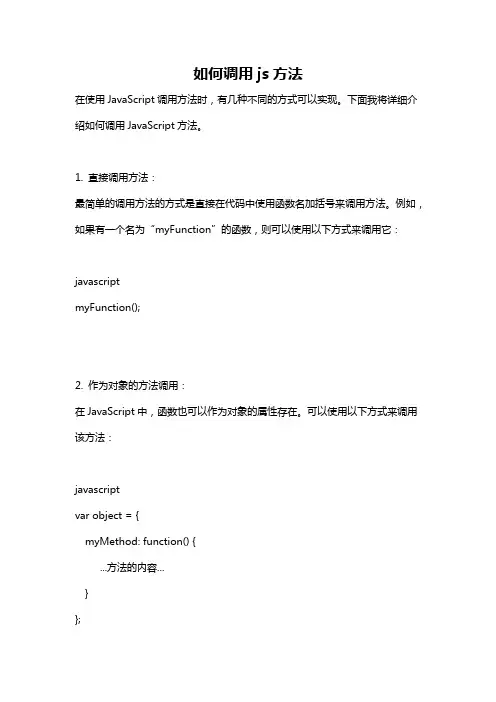 如何调用js方法