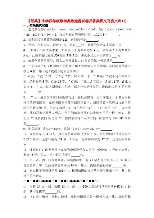 【经典】小学四年级数学奥数竞赛试卷及答案图文百度文库(2)