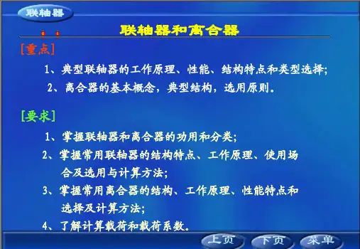 联轴器知识大全ppt课件