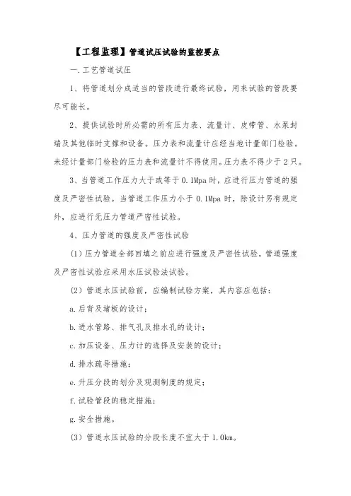 【工程监理】管道试压试验的监控要点