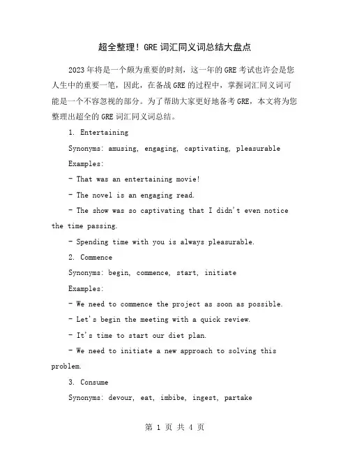 超全整理!GRE词汇同义词总结大盘点