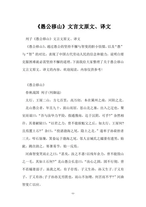 《愚公移山》文言文原文、译文