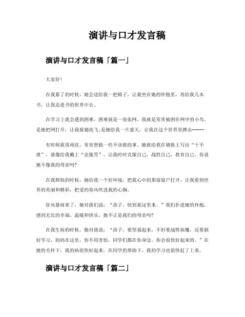 演讲与口才发言稿