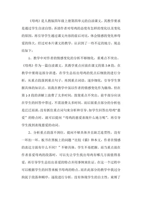 《母鸡》教学反思 (1)