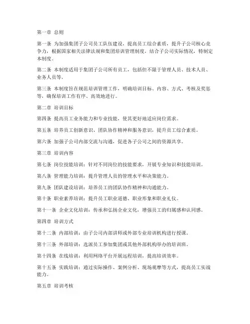 集团子公司培训管理制度