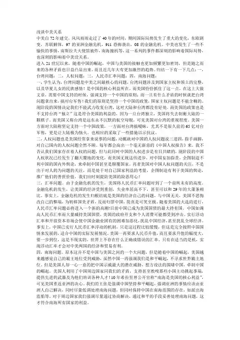 浅谈中美关系