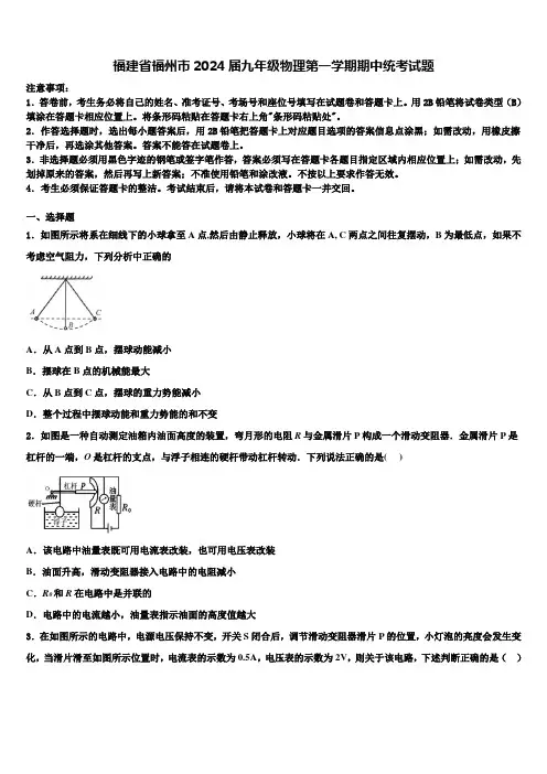 福建省福州市2024届九年级物理第一学期期中统考试题含解析