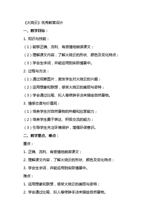 《火烧云》优秀教案设计