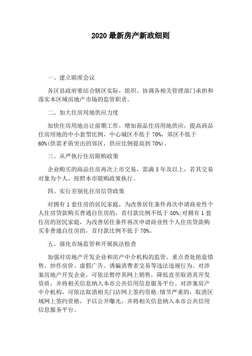 2020最新房产新政细则