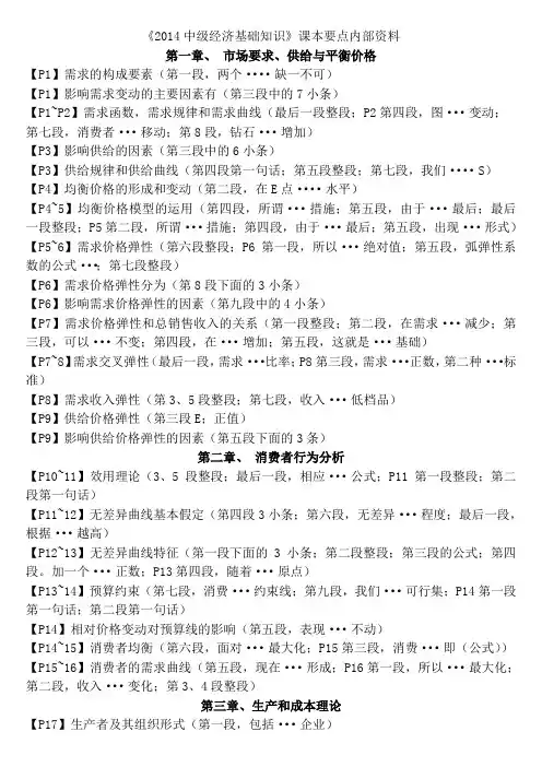 《2014中级经济基础知识》课本要点内部资料