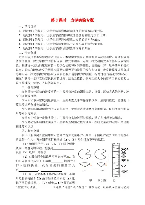 江苏省南京市2020届中考地理二轮复习力学实验专题学案1无答
