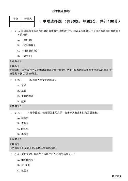 往年艺术概论样卷及答案