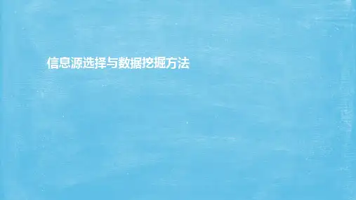 信息获取渠道与技巧
